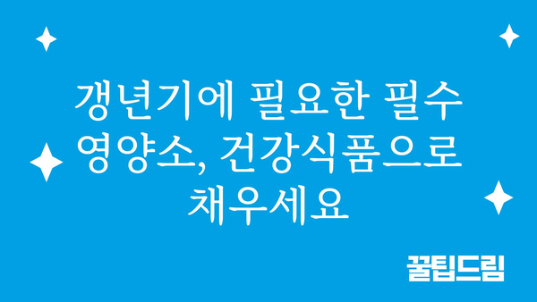 갱년기 증상 완화에 도움이 되는 복합 기능성 식품 | 건강, 여성, 갱년기, 건강식품, 영양, 건강관리