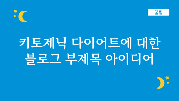 키토제닉