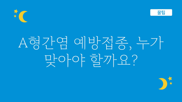 A형간염 예방접종, 궁금한 모든 것을 알려드립니다! | A형간염, 예방접종, 백신, 건강 정보, 질병 정보