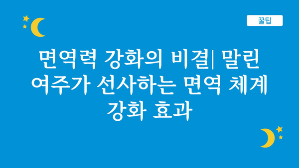 말린 여주 효능 총정리| 건강에 좋은 쓴맛의 비밀 | 혈당, 면역, 혈관 건강, 다이어트 효능, 부작용