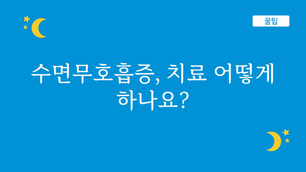 수면무호흡증 증상 완벽 가이드| 원인, 진단, 치료까지 | 수면장애, 코골이, 졸음, 건강