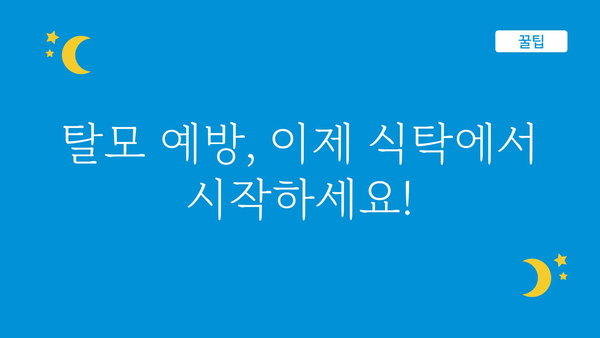 탈모 걱정 끝! 탈모 예방에 도움 되는 음식 10가지 | 탈모 음식, 탈모 예방 식단, 모발 건강