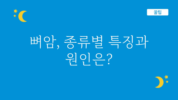 뼈암, 조기 발견이 중요해! | 뼈암 증상, 종류, 진단, 치료