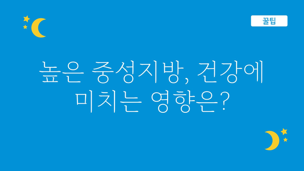 중성지방 정상 수치 알아보기| 건강 관리를 위한 필수 지표 | 건강, 혈액 검사, 지방, 건강 관리 팁