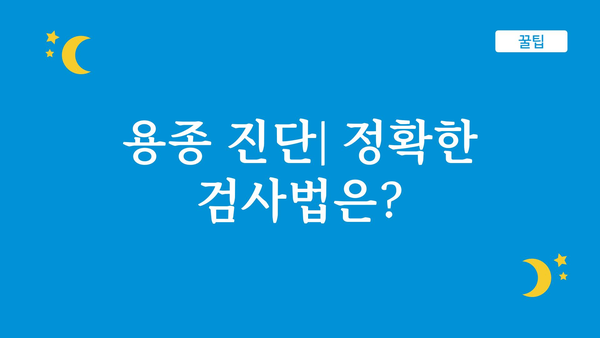 용종, 궁금한 모든 것| 종류, 증상, 진단, 치료 | 용종, 대장 용종, 위 용종, 치료 방법, 검사