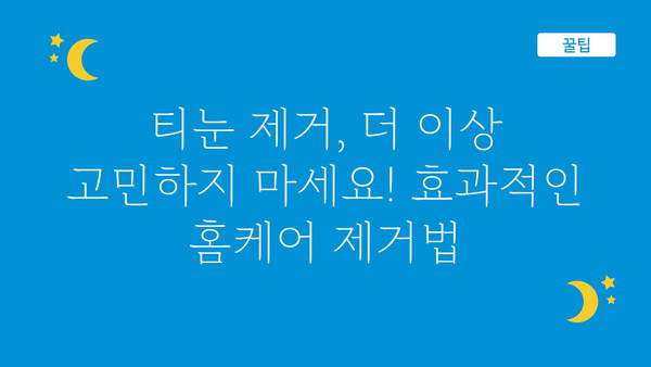 티눈 제거, 집에서 해결하는 5가지 방법 | 티눈, 발 각질, 홈케어, 제거법, 관리