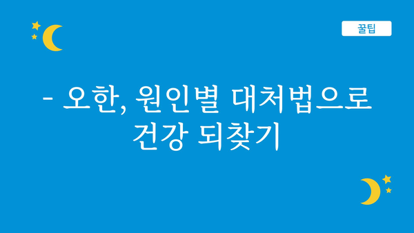 오한 증상, 놓치지 말아야 할 7가지 원인과 대처법 | 오한, 감기, 몸살, 체온 저하, 건강 팁