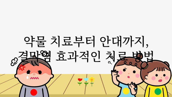 결막염 전염, 어떻게 막을 수 있을까요? | 증상, 원인, 예방법, 치료법, 전염 경로, 주의 사항