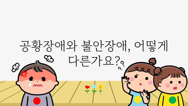 공황장애 원인| 숨겨진 불안의 실체를 파헤치다 | 공황장애, 불안장애, 원인 분석, 증상, 치료