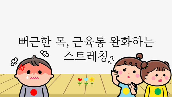 목 뒤 통증, 놓치지 말아야 할 5가지 원인과 해결책 | 목통증, 두통, 뒷목 통증, 근육통, 자세 교정