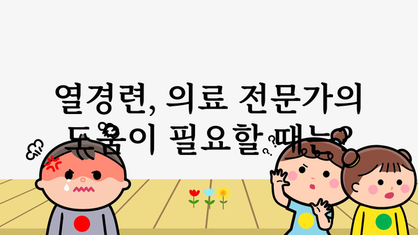 열경련, 원인과 증상 그리고 해결책 | 근육 경련, 건강 정보, 응급처치