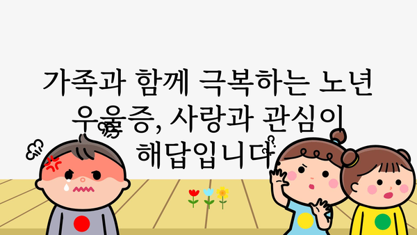 노년의 우울, 극복을 위한 솔루션 | 노인 우울증, 치료, 관리, 예방, 가족