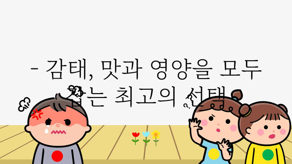 감태의 놀라운 효능 7가지 | 미역보다 더 좋은 건강 식품, 감태의 모든 것