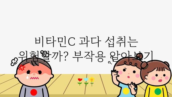 비타민C의 모든 것| 효능, 부작용, 권장량, 음식 | 비타민C, 건강, 영양, 면역, 섭취