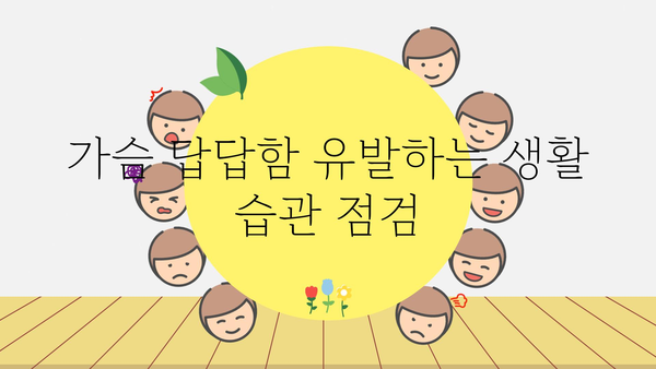 가슴 답답함, 숨 막히는 답답함 해소하는 5가지 방법 | 호흡곤란, 불안감, 가슴 통증