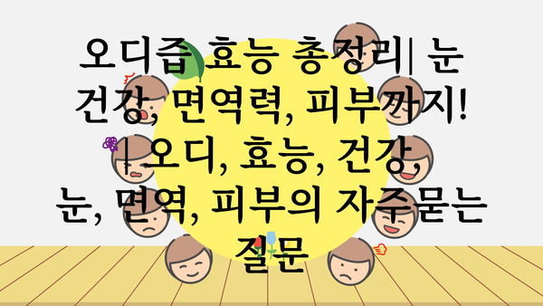 오디즙 효능 총정리| 눈 건강, 면역력, 피부까지! | 오디, 효능, 건강, 눈, 면역, 피부