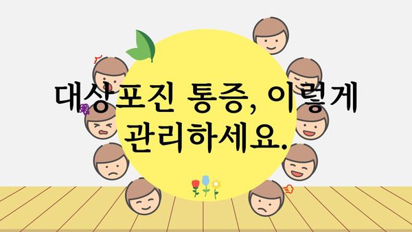 대상포진 증상 완벽 가이드| 초기 증상부터 치료까지 | 대상포진, 통증, 발진, 치료, 예방