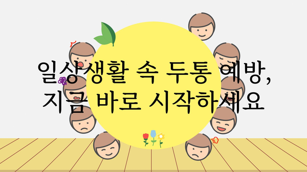 만성두통 극복, 나에게 맞는 해결책 찾기 | 두통 원인, 증상, 치료, 예방