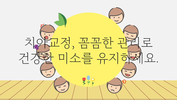 치아교정 중에도 깨끗하게! 치아교정 칫솔 추천 & 사용법 | 치아교정, 칫솔, 관리, 추천, 사용법