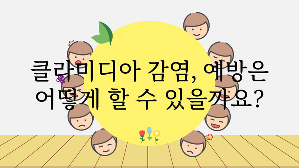 클라미디아 감염, 원인과 증상 그리고 치료법 | 성병, 성 건강, 감염