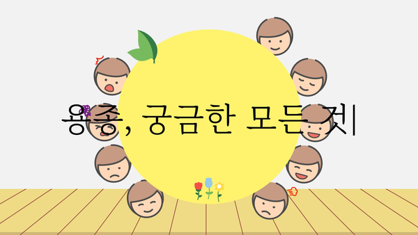 용종, 궁금한 모든 것| 종류, 증상, 진단, 치료 | 용종, 대장 용종, 위 용종, 치료 방법, 검사