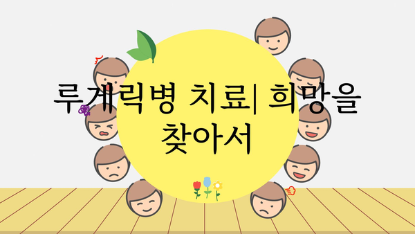 루게릭병| 알아야 할 증상, 원인, 치료 및 관리 | 루게릭병 증후군, 근위축성 측색 경화증, ALS