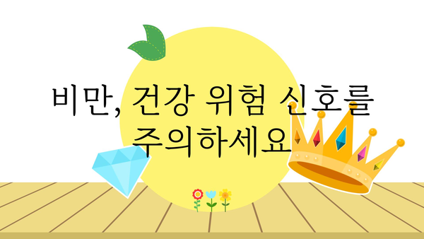 체질량지수 계산 및 건강 관리 가이드 | BMI, 건강 지표, 체중 관리, 비만