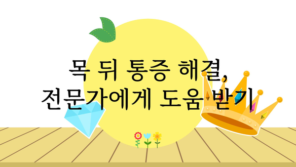 목 뒤 통증, 놓치지 말아야 할 5가지 원인과 해결책 | 목통증, 두통, 뒷목 통증, 근육통, 자세 교정