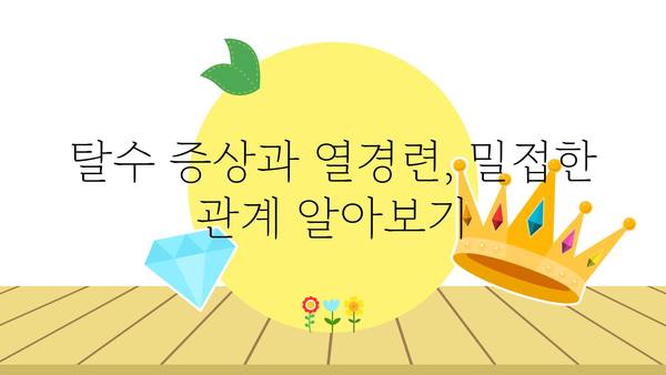 열경련, 원인과 증상 그리고 해결책 | 근육 경련, 건강 정보, 응급처치