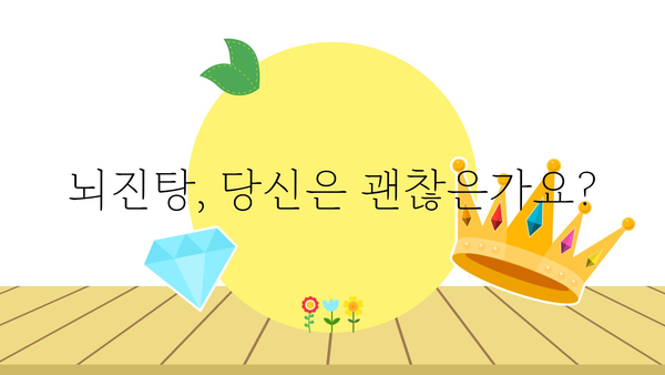 뇌진탕 초기 증상| 알아두면 도움 되는 7가지 신호 | 두통, 어지럼증, 기억력 저하, 의식 변화