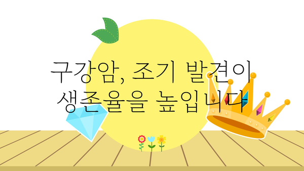 구강암 의심 증상| 놓치지 말아야 할 징후 7가지 | 구강암, 초기 증상, 진단, 치료