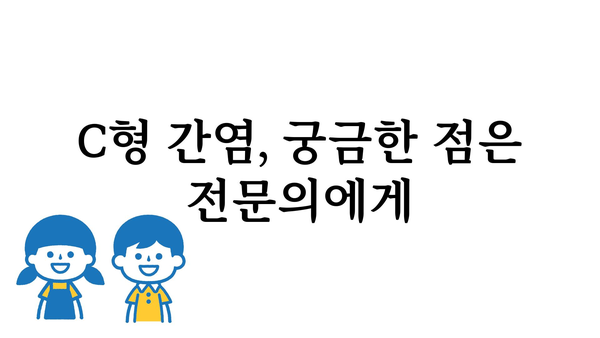 C형 간염 증상 완벽 가이드| 놓치지 말아야 할 9가지 신호 | C형 간염, 증상, 진단, 치료