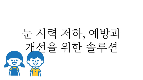 눈시림 원인과 해결책| 눈 피로 완화를 위한 7가지 방법 | 눈 건강, 눈 피로, 안구 건조, 눈 시력