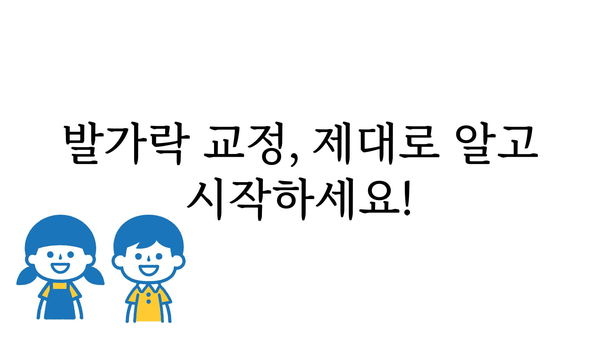 발가락 교정, 이제 제대로 알고 시작하세요! | 발가락 변형, 교정 방법, 운동, 제품, 추천