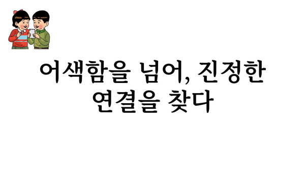 귀어지럼증 극복하기| 나만의 이야기를 시작하는 용기 | 자신감, 소통, 대인관계, 극복