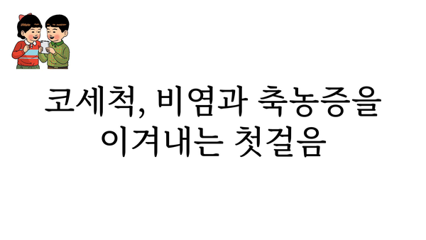 코세척, 제대로 하는 방법 | 비염, 축농증, 코 건강, 코 막힘 해결