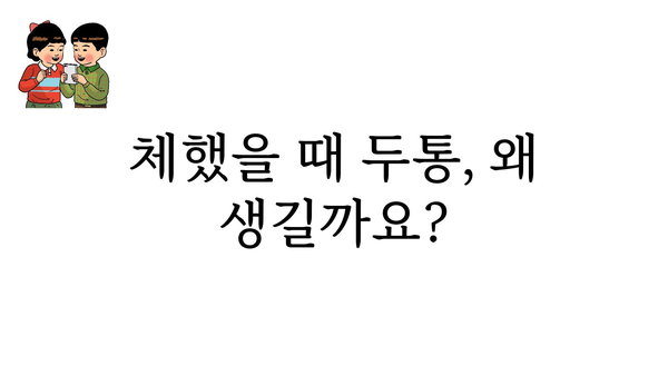 체했을 때 두통, 왜 생길까요? | 소화불량, 속쓰림, 원인, 해결방법