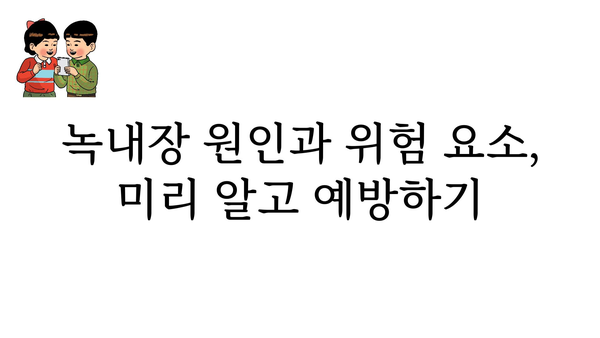 녹내장, 제대로 알고 관리하기| 증상, 원인, 치료법 | 안과 질환, 시력 저하, 눈 건강