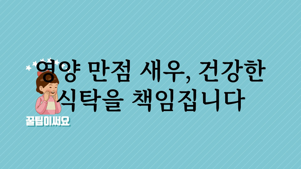 새우의 놀라운 효능 10가지 | 건강, 영양, 면역력, 다이어트, 새우 요리