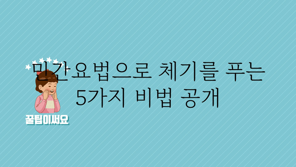 체했을 때 즉시 해소하는 5가지 방법 | 소화불량, 속쓰림, 체기, 응급처치, 민간요법