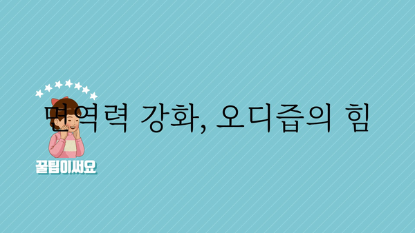 오디즙 효능 총정리| 눈 건강, 면역력, 피부까지! | 오디, 효능, 건강, 눈, 면역, 피부