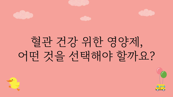 혈관 건강 지키는 영양제 5가지 | 혈관 건강, 영양제 추천, 건강 관리