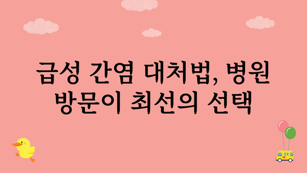 급성 간염 증상| 알아야 할 핵심 증상과 대처법 | 간염, 황달, 피로, 복통