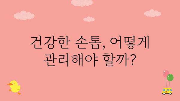 손톱 색깔로 알아보는 건강 상태 | 손톱 변색, 건강 지표, 건강 관리, 건강 정보