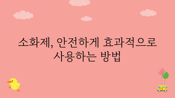 소화불량 해결사! 나에게 딱 맞는 소화제 찾기 | 소화제 추천, 종류별 비교, 효능, 부작용