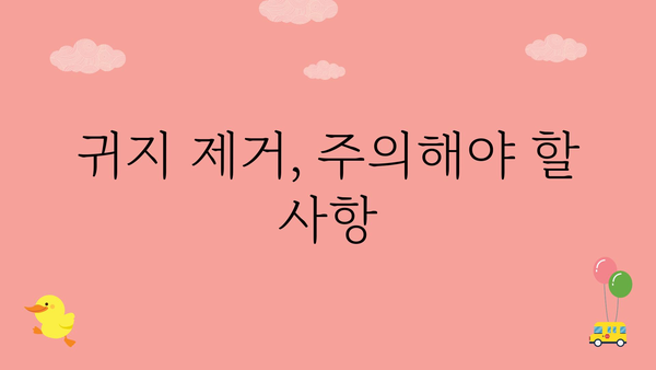 귀지 제거, 안전하고 효과적으로 하는 방법 | 귀지 제거 도구, 귀지 제거 주의사항, 귀지 제거 팁