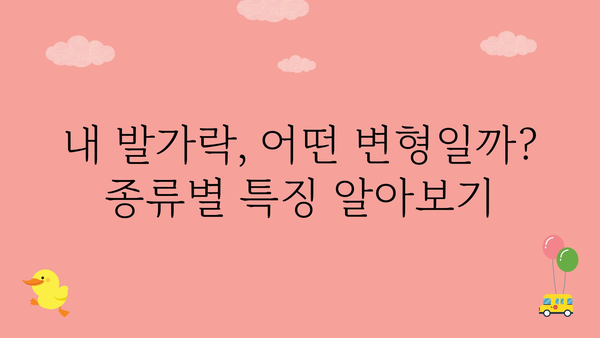 발가락 교정, 이제 제대로 알고 시작하세요! | 발가락 변형, 교정 방법, 운동, 제품, 추천