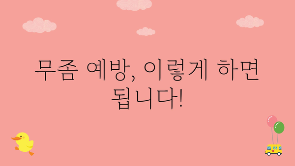 새끼발톱 무좀, 이제 걱정하지 마세요! | 원인, 증상, 치료, 예방 완벽 가이드