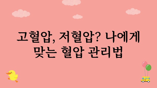 나이별 혈압 정상 수치 확인 및 건강 관리 가이드 | 고혈압, 저혈압, 혈압 측정, 건강 정보