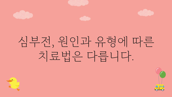 심부전, 알아야 할 모든 것| 증상, 원인, 치료 및 예방 | 심장 질환, 건강 정보, 의학